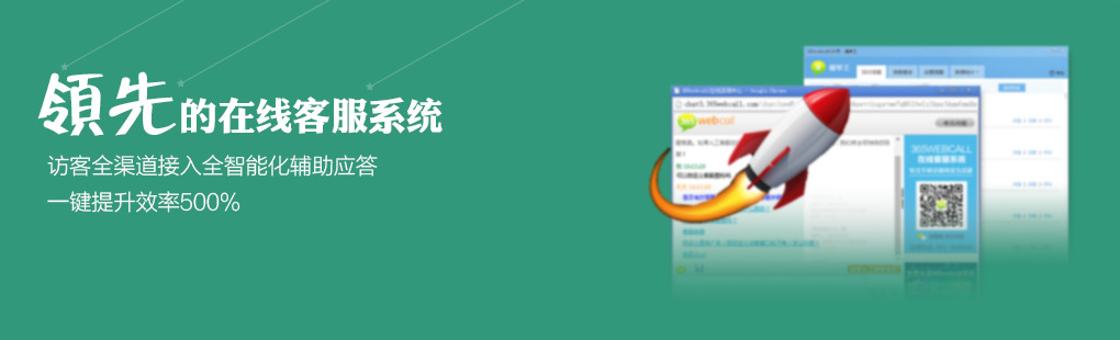 365訪客全媒體接入PCweb、手機(jī)web、手機(jī)APP、微信、微博、郵件